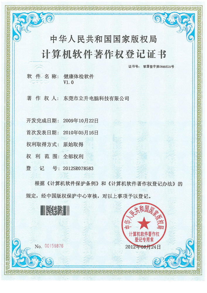 健康体检软件V1.0 & V2.0