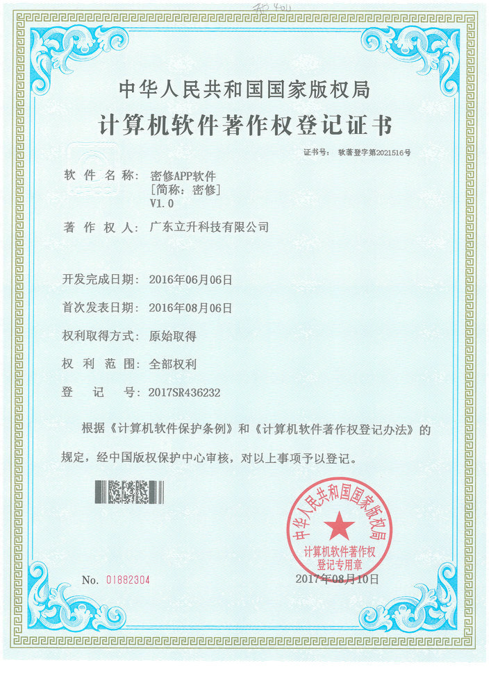 密修APP软件v1.0