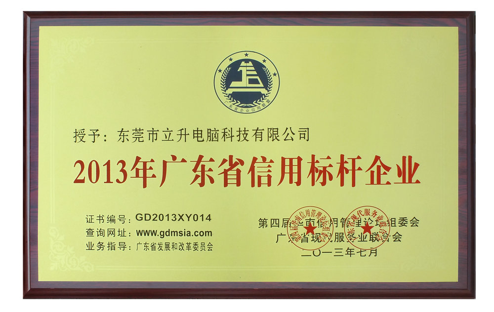 03.广东省信用标杆企业称号牌匾_1.JPG