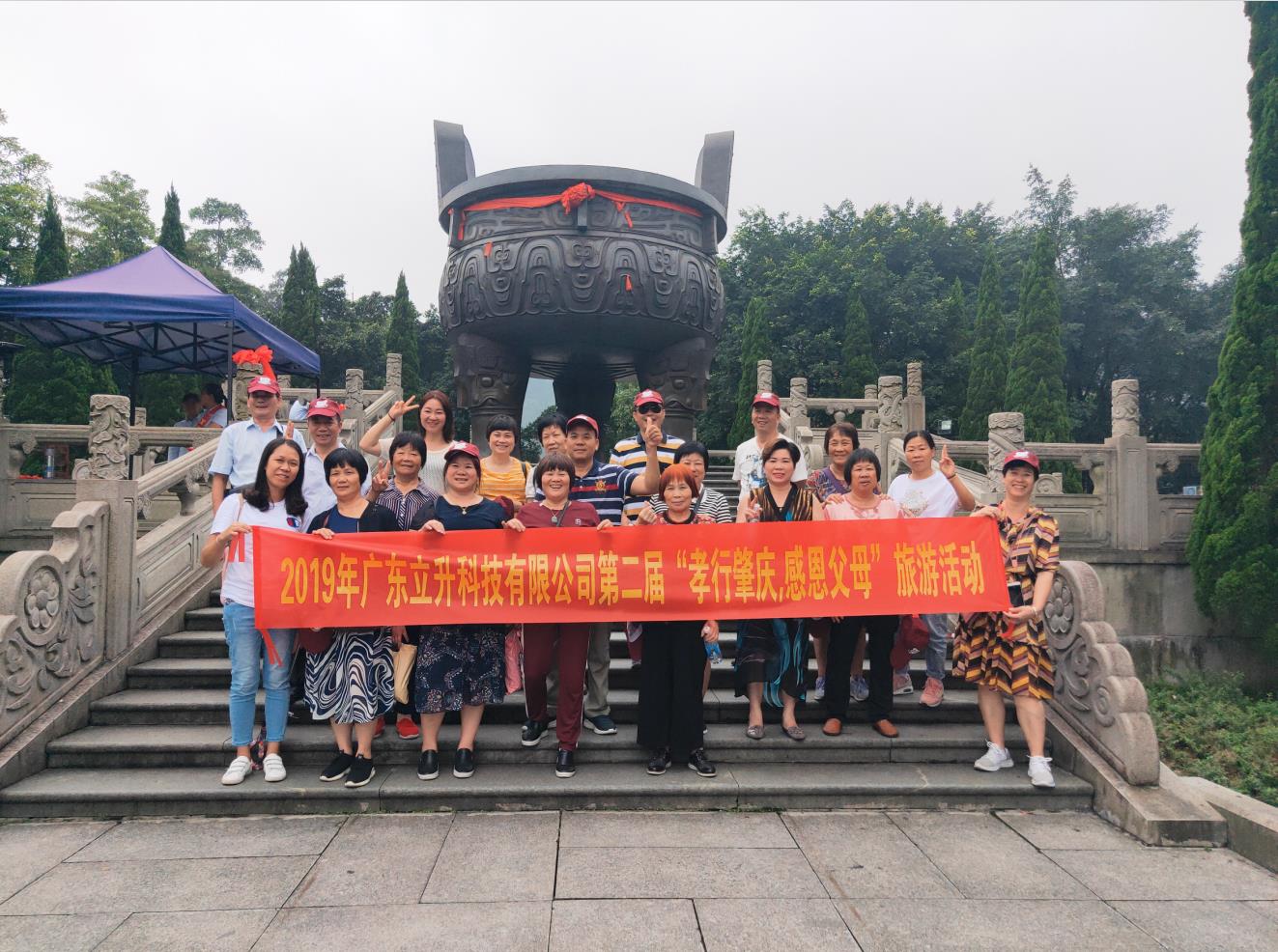 世界那么大，公司带父母出去走走”-2019年父母团旅游活动